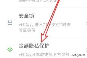 微信钱包下方的余额怎么设置隐藏(怎么隐藏微信钱包余额)