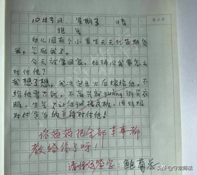 怎么评价四年级的作文 四年级写人作文评语优缺点 儿童教育网