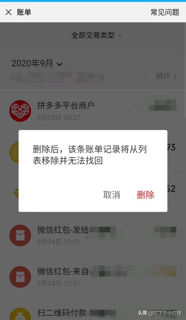 微信账单怎么删除:手机微信怎么删除交易记录或者账单？