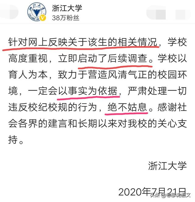 黑龙江学校网传视频作出处理，浙江大学和哈工大对学生的处理，大家怎么看