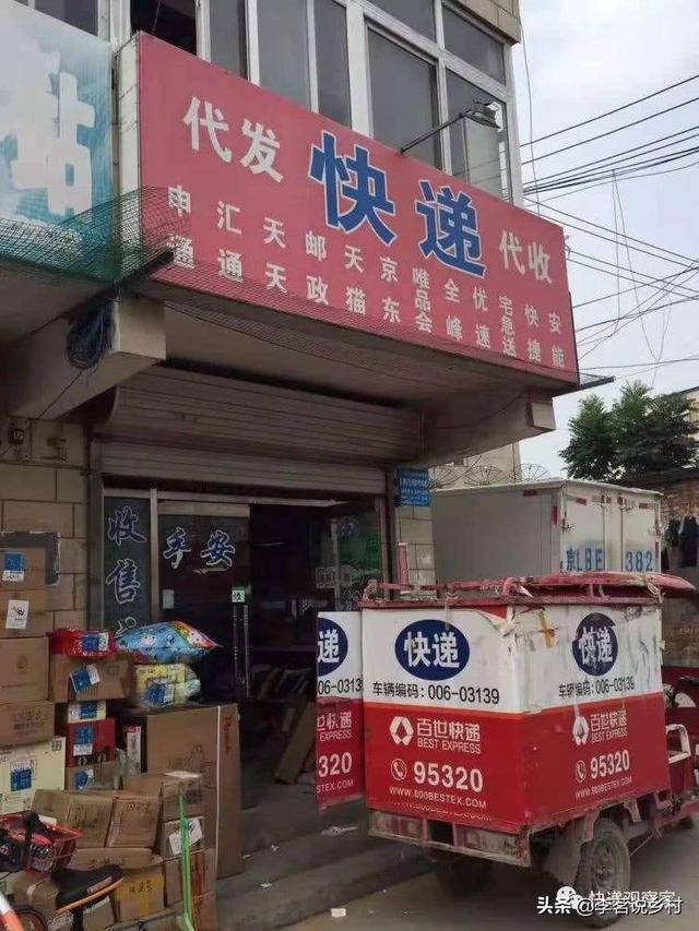 现在手头上有几万元,想回农村乡镇上开一家快递店,有钱赚吗？