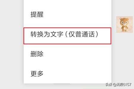 微信怎么语音说话转换成文字(快速打字)