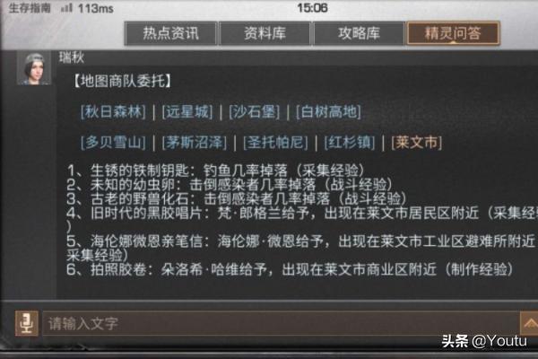 明日之后18采攻略？-第9张图片-9158手机教程网