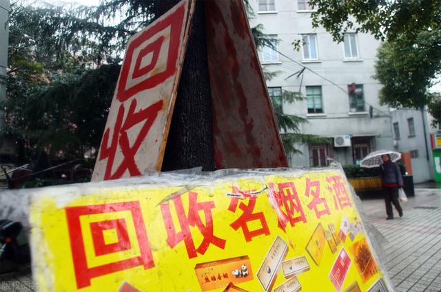 大街上高价收购茅台等名贵酒的人，他们的目的是什么？插图35