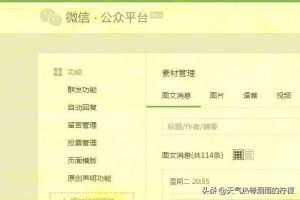 微信公众平台企业号怎么管理应用