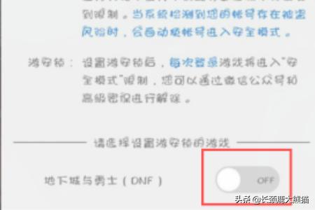 dnf如何解除安全模式:腾讯游戏解除安全模式