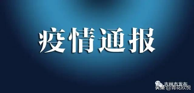 吉林市的疫情有所好转,能否在一个月左右解禁?