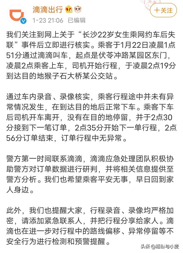 新疆失踪女主持人照片，长沙一名22岁妙龄女子乘坐网约车失踪，你怎么看