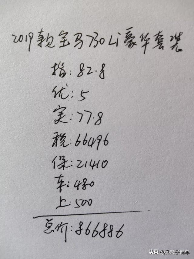 宝马7系降价,宝马7系性能如何？现在落地多少钱？