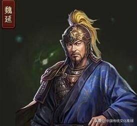 三国魏延:在三国时期，魏延是为何被杀的，难道是诸葛亮心胸小吗？