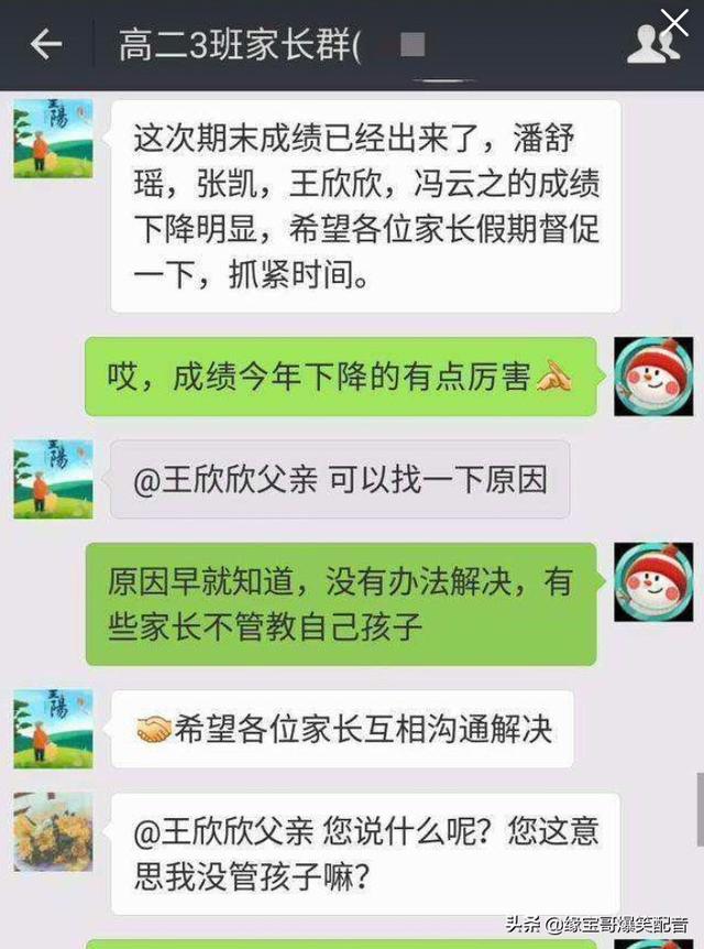 父母微信聊天段子?:对于有些家长看孩子（青春期的）微信聊天记录，你怎么看？