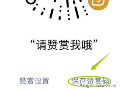 微信赞赏码是什么，怎么设置