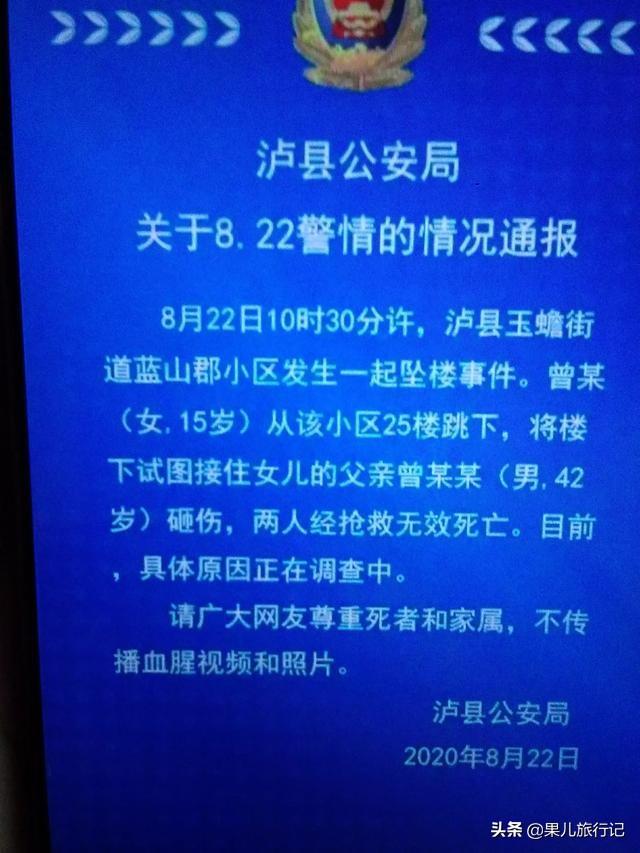 四川泸县6.0级地震已致2死3伤，四川15岁女孩25楼跳下，父亲想接不成反被砸死，大家怎么看