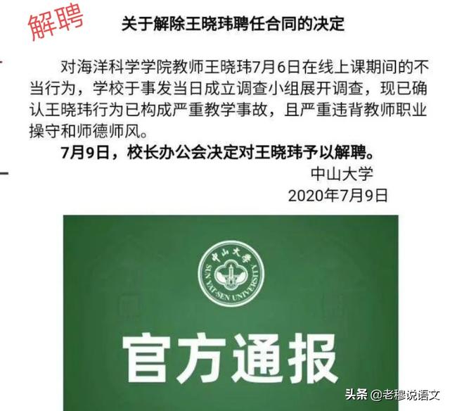 从王晓伟事件中,你对现在的教育有什么反思？
