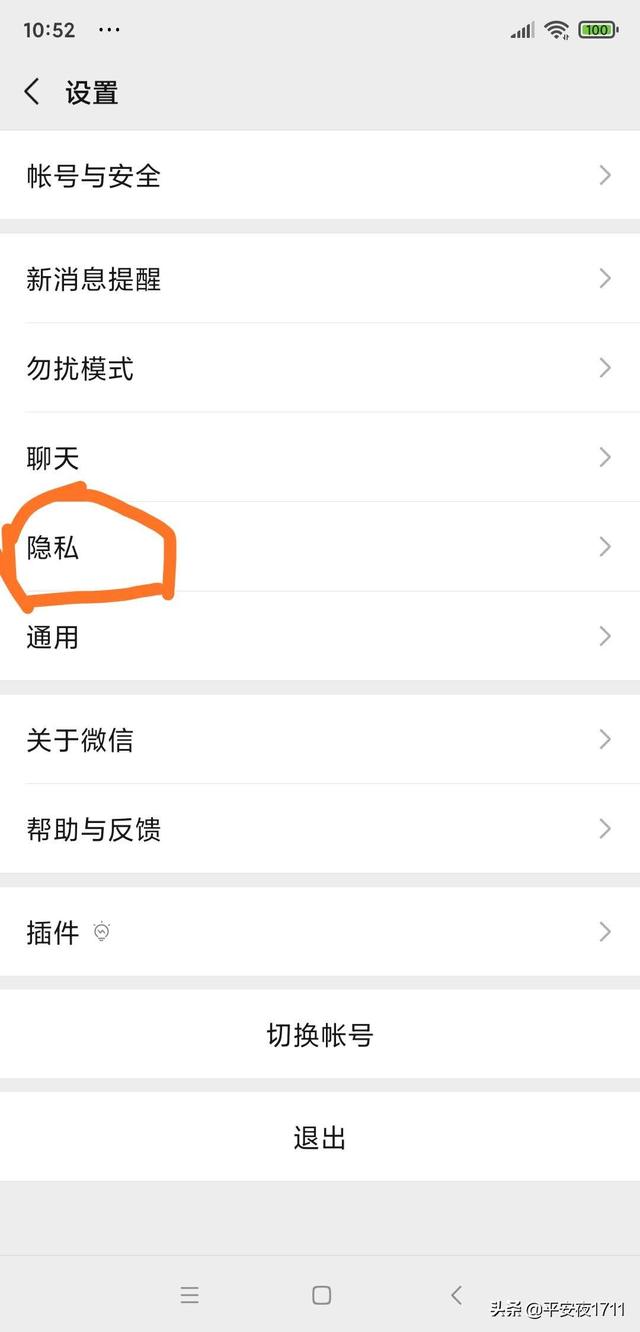 微信授权怎么开启，微信技巧如何解除微信授权微信授权管理在哪