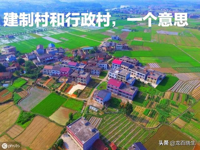 建制村和行政村的区别有什么?行政村与建制村能划等号吗？