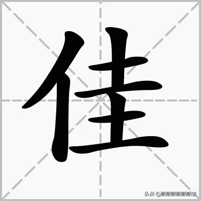 独一无二的微信名字:有寓意的四个字带佳字的成语微信名字？