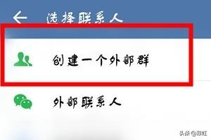 企业微信加群:企业微信如何创建外部群？