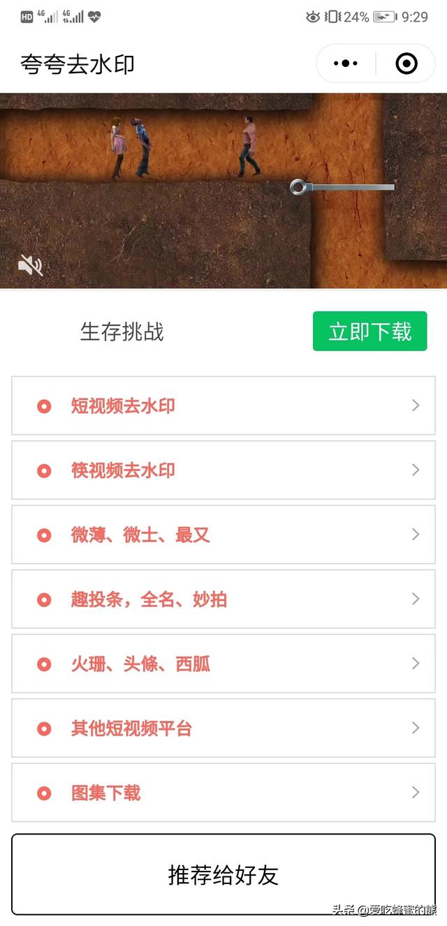 抖音火山小视频如何无水印下载到手机本地相册？有什么免费的工具？