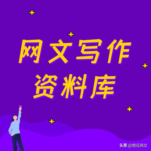 怎样才能写好一篇古言小说？