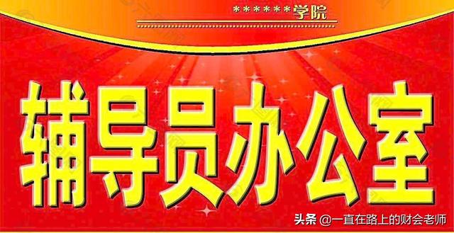 女教师与男学生多次:如何看待大学辅导员、教师等，频繁找学生干活？
