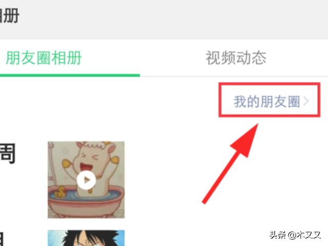 怎样设置微信不让别人看到好友的点赞