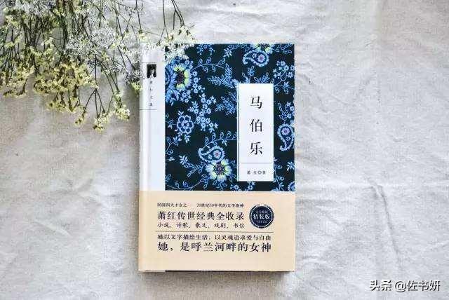 萧红的生平:一生命运多舛的萧红，在小说创作中体现出了怎样的生命观？