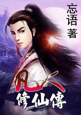 有什么好看的仙侠、武侠类网络小说吗？如仙侠道君武侠《重生之魔教教主》之类的小说？