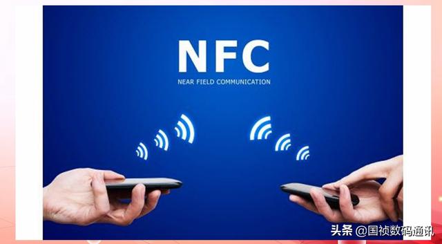 换个角度看世界会更美，NFC是什么功能？有哪些使用场景？