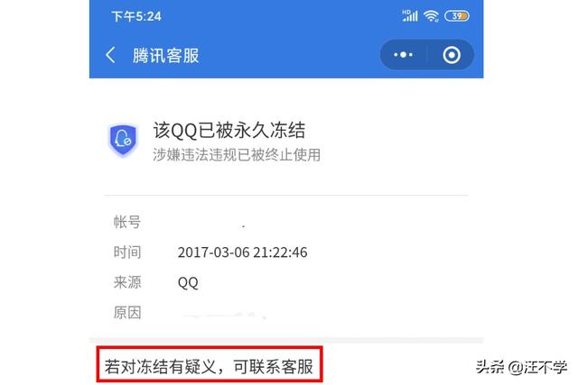 如何冻结qq账号,怎么在手机上冻结QQ号？