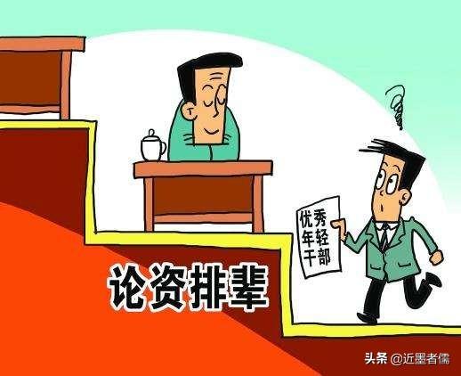 中国的论资排辈有多严重？