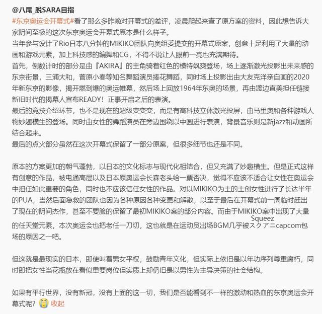东京奥运会开幕式:为什么东京奥运会开幕式没有延续“东京八分钟”的表现？