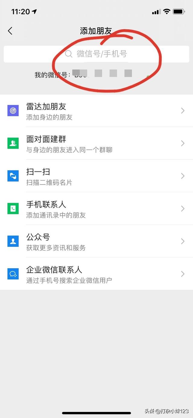 加一<a href=https://maguai.com/e/action/ListInfo/?classid=1 target=_blank class=infotextkey>个人微信</a>的方法:知道对方手机号码怎么加他微信