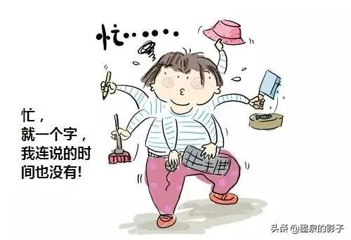 你有没有发觉，明明一天很忙碌，但却一事无成？插图17