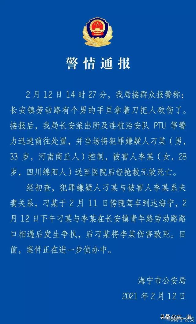 海宁南苑五里灵异事件:大年初一浙江海宁发生命案，丈夫当街砍杀妻子，如何看待？