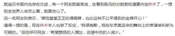 如何看待印度裁判给一只脚出了垫子的桥本大辉14.7的高分？