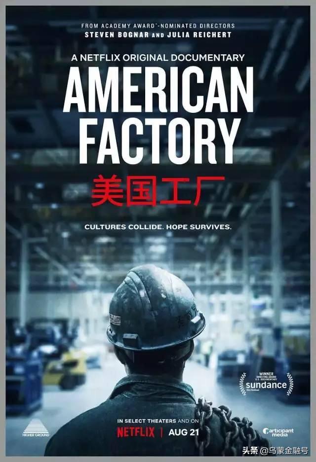 美国工厂纪录片在线观看，纪录片《美国工厂》你看了吗看后是什么感受