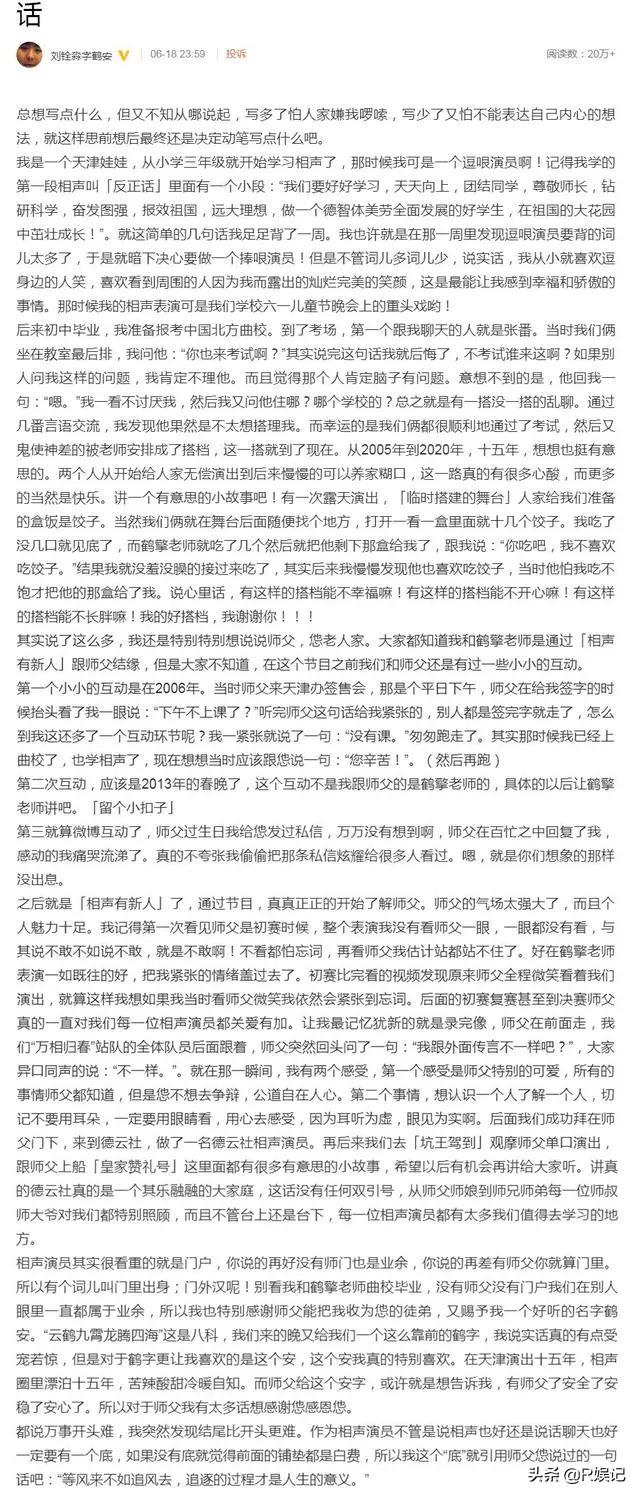 坤音老板发文:刘铨淼深夜发长文感恩郭德纲，介绍师父不为人知的一面，你咋看