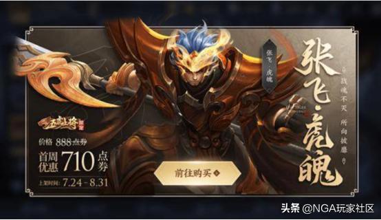 如何评价《王者荣耀》五虎上将限定皮肤张飞「虎魄」？
