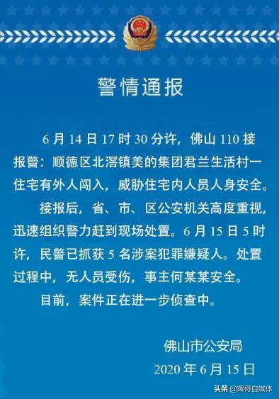 网传美的创始人何享健在家遭劫持，这是真的吗？