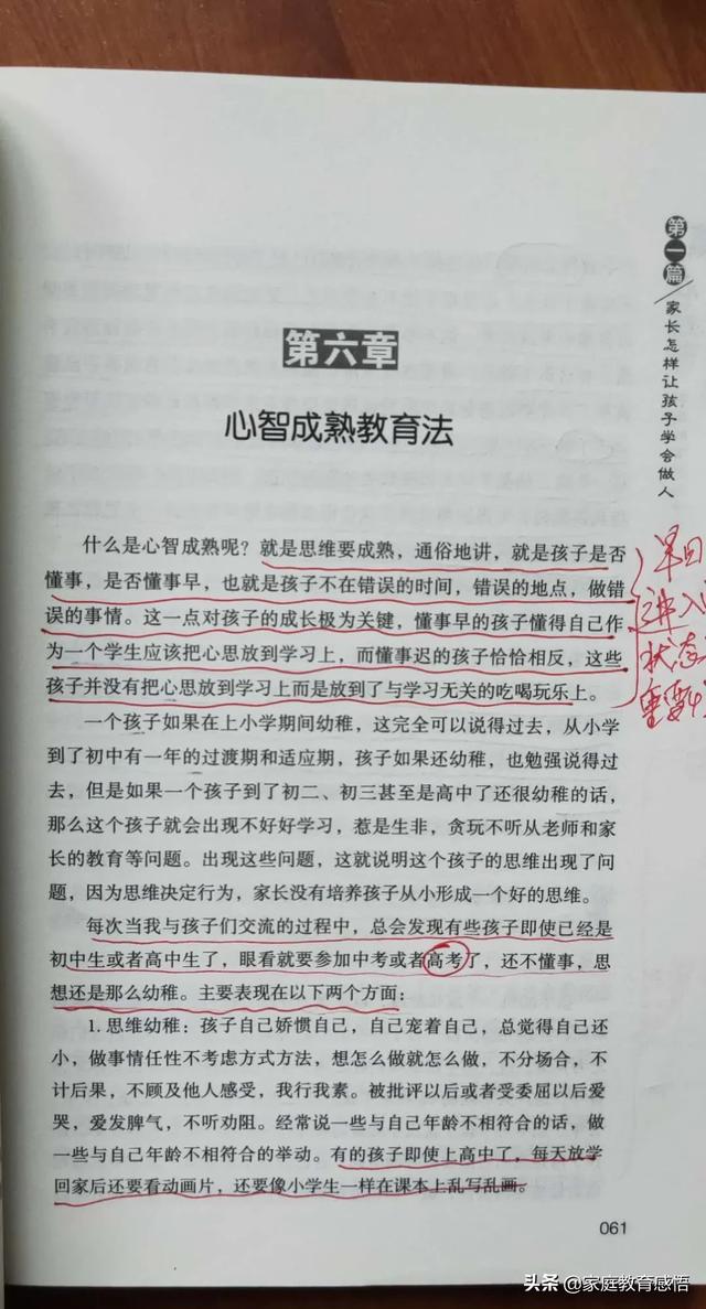 叛逆的孩子家长念佛,孩子脾气大，有叛逆心理，该如何教育？