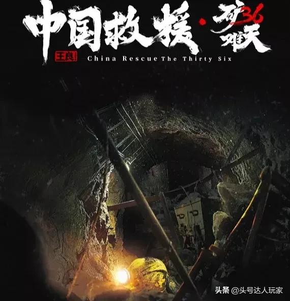 济南79爆炸案:山东栖霞金矿被困工人被全部救援后，会不会以此为原型改编电影？