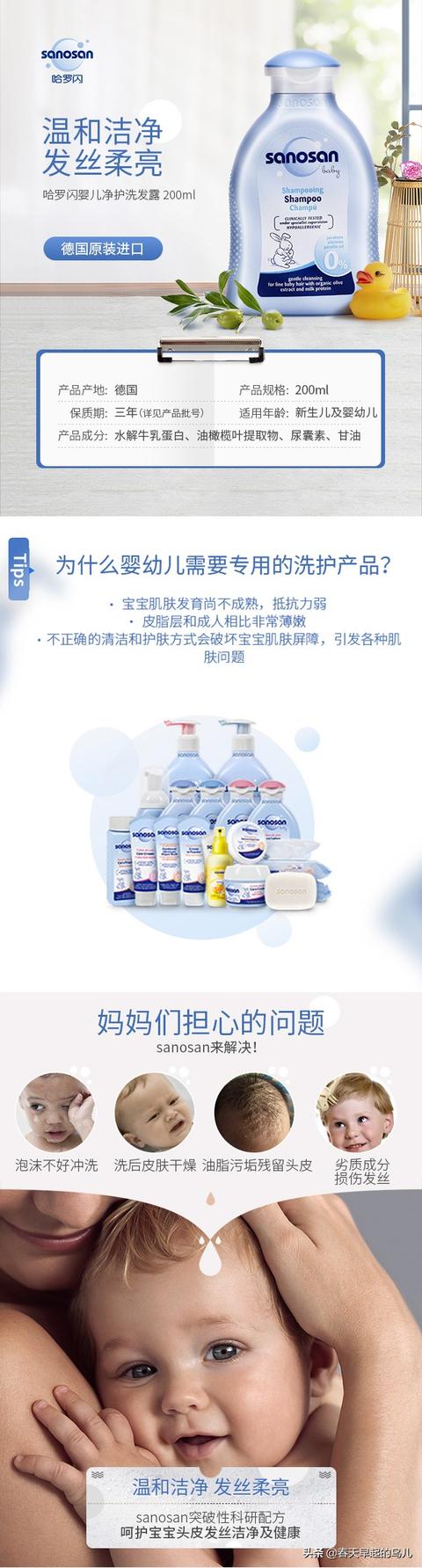 有没有比较适合6个月宝宝使用的洗护产品？