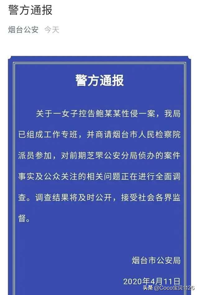 鲍毓明养女发声:高管鲍某某涉嫌性侵养女长达四年，你怎么看