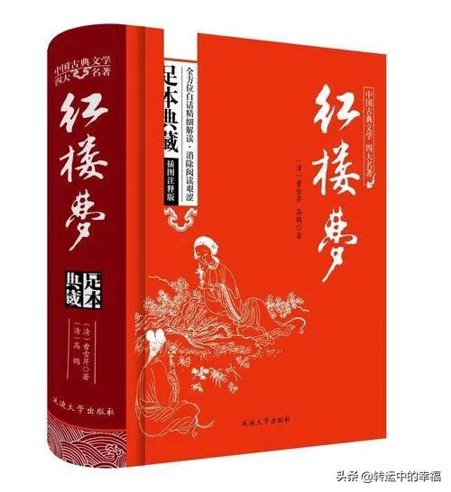 为何曹翁的半部《红楼梦》,能位列四大名著之首?它到底好在哪？