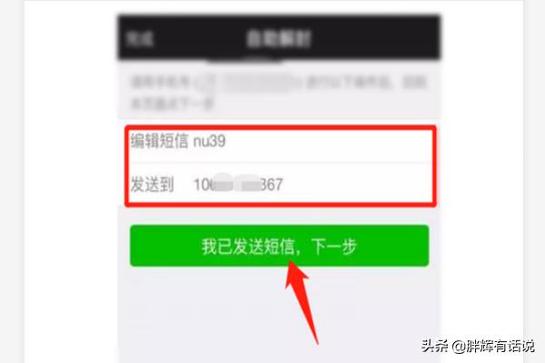 微信解封发短信平台，微信解封人工服务的方法(微信解封软件)