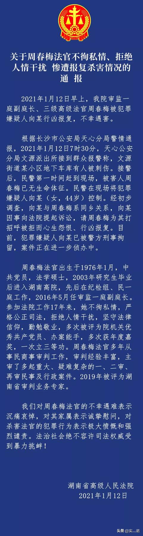 湖南高院一副庭长被人杀害，公安机关正在侦办，还有哪些信息值得关注？