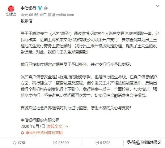 笑果文化违约:5月9日银监会对中信银行泄露池子交易明细立案调查，你怎么看？