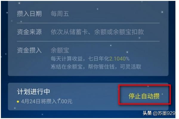 蚂蚁心愿有收益吗，蚂蚁星愿自动攒入怎么取消