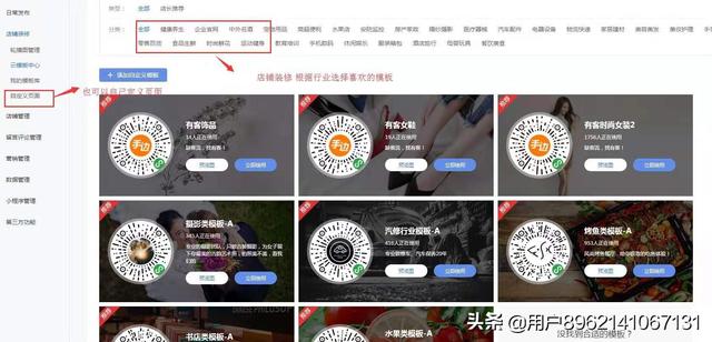 如何在微信小程序开通自己店铺